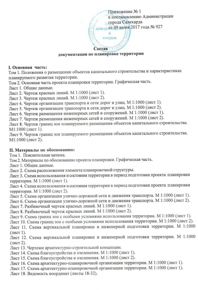 Утверждение документации по планировке территории НТСН 